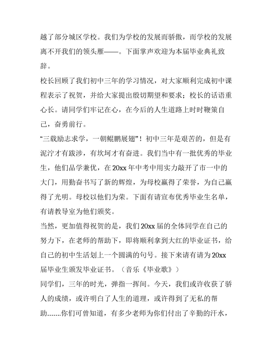 2023年初中毕业典礼主持词博客(七篇)_第2页