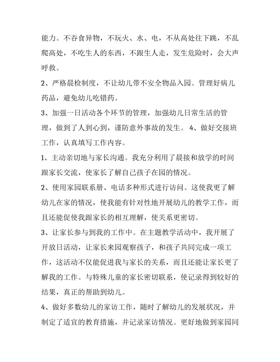 2023年大班工作计划上学期 2023年春季学期大班工作计划(十五篇)_第3页
