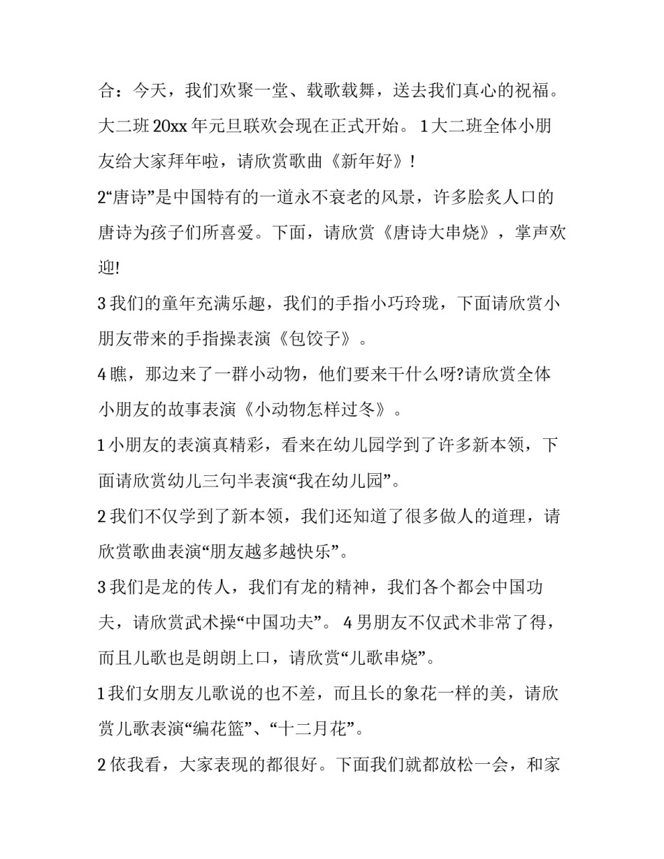2023年幼儿园元旦活动主持词开场白(8篇)_第2页