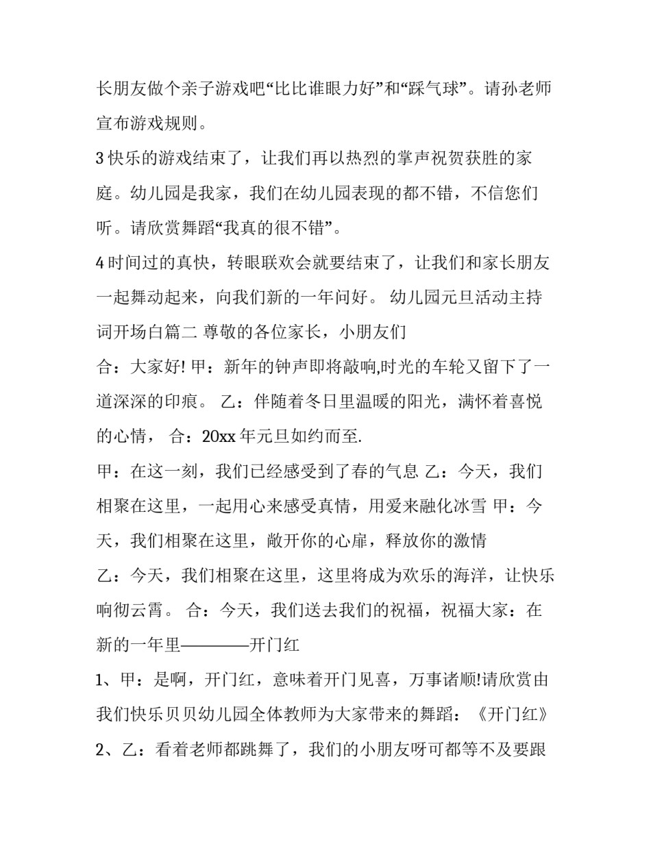 2023年幼儿园元旦活动主持词开场白(8篇)_第3页