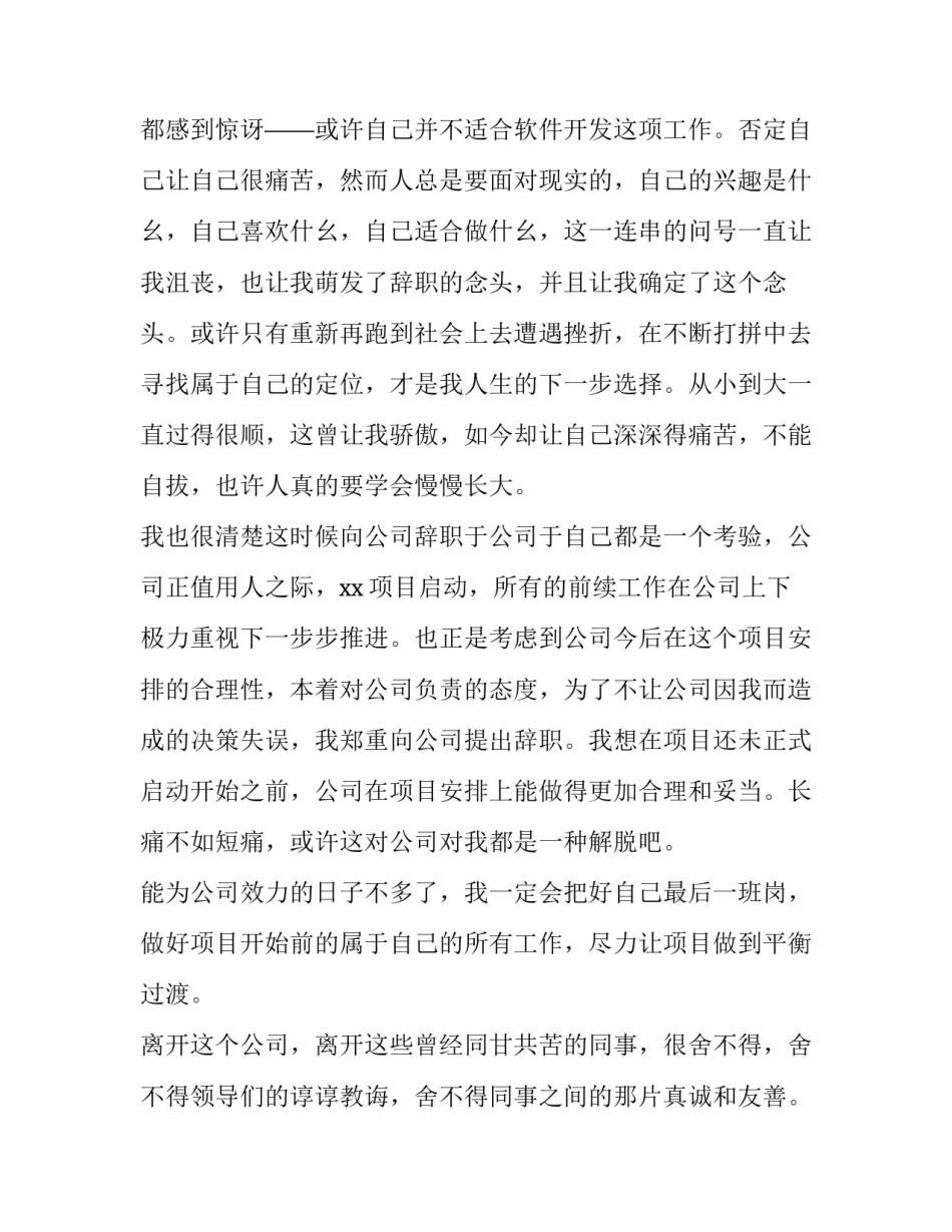 2023年正式辞职报告(大全5篇)_第2页