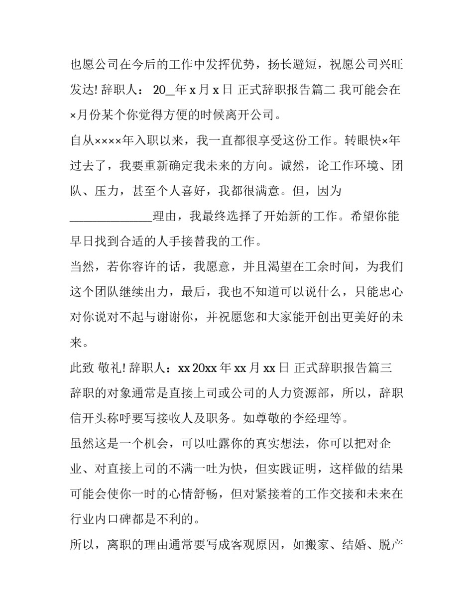 2023年正式辞职报告(大全5篇)_第3页