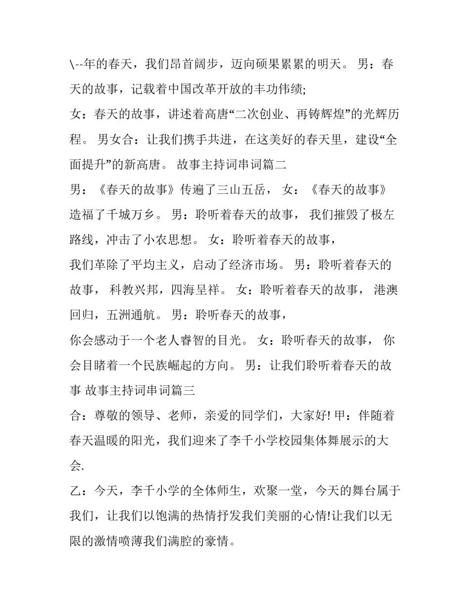2023年故事主持词串词(3篇)_第2页