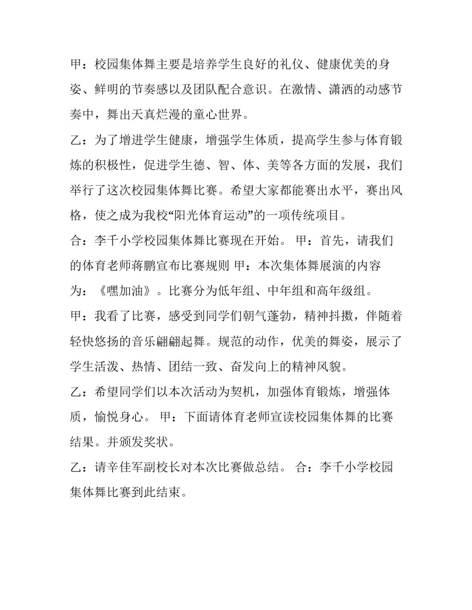 2023年故事主持词串词(3篇)_第3页