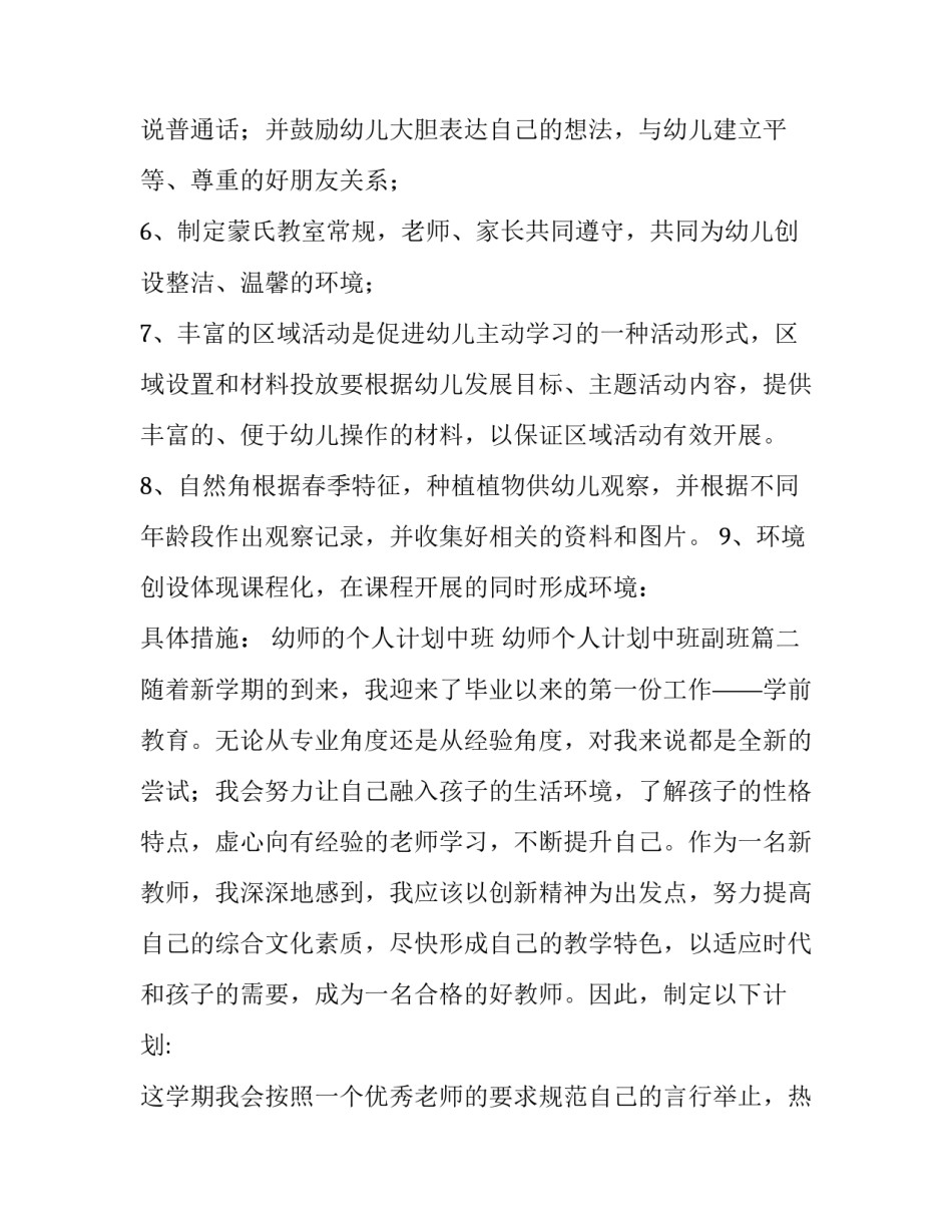 幼师的个人计划中班 幼师个人计划中班副班(十四篇)_第2页