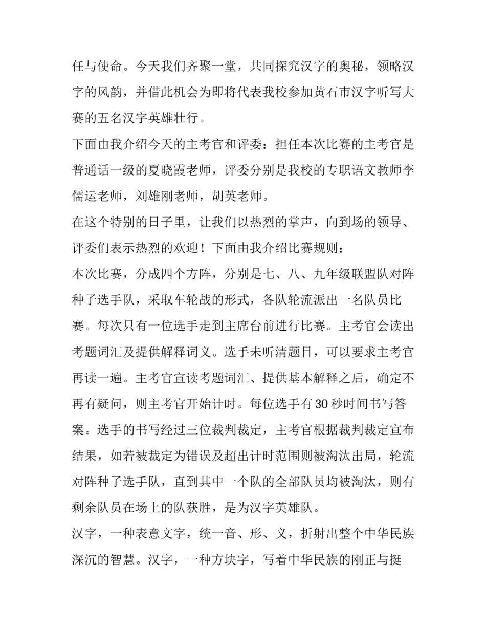 2023年汉子听写大赛主持稿(十二篇)_第2页