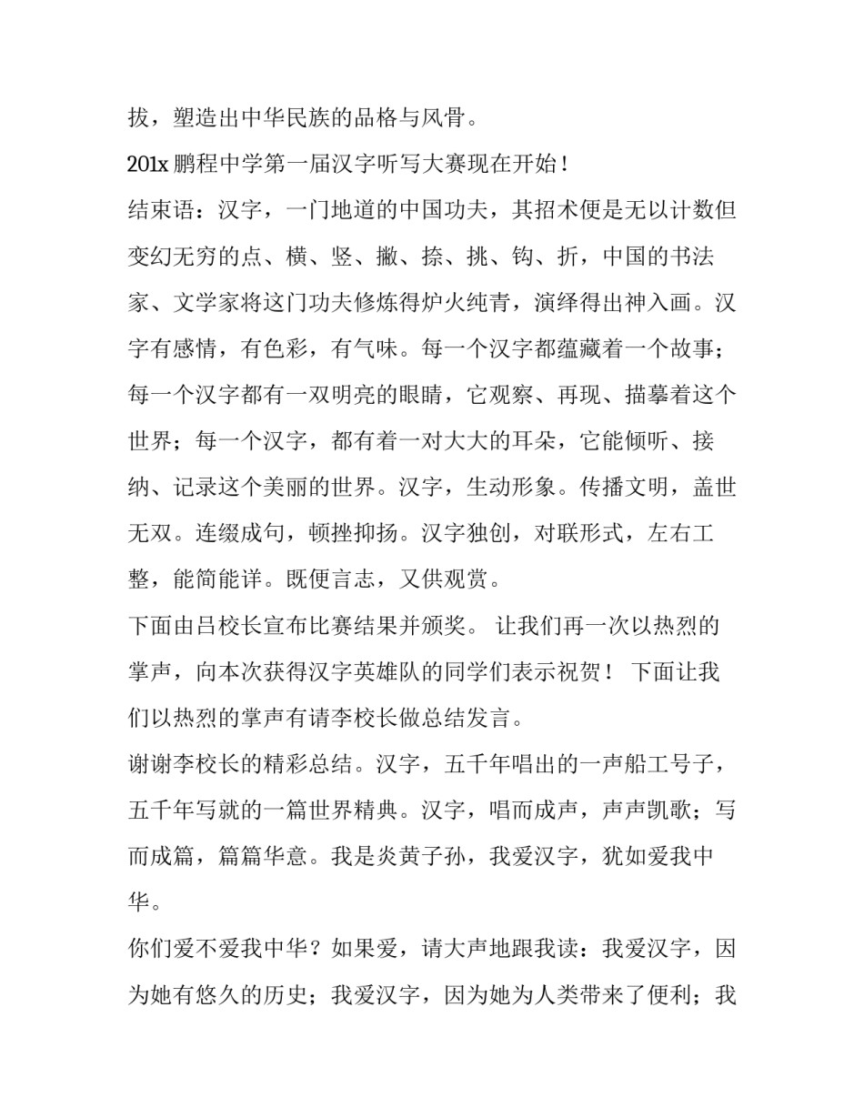 2023年汉子听写大赛主持稿(十二篇)_第3页