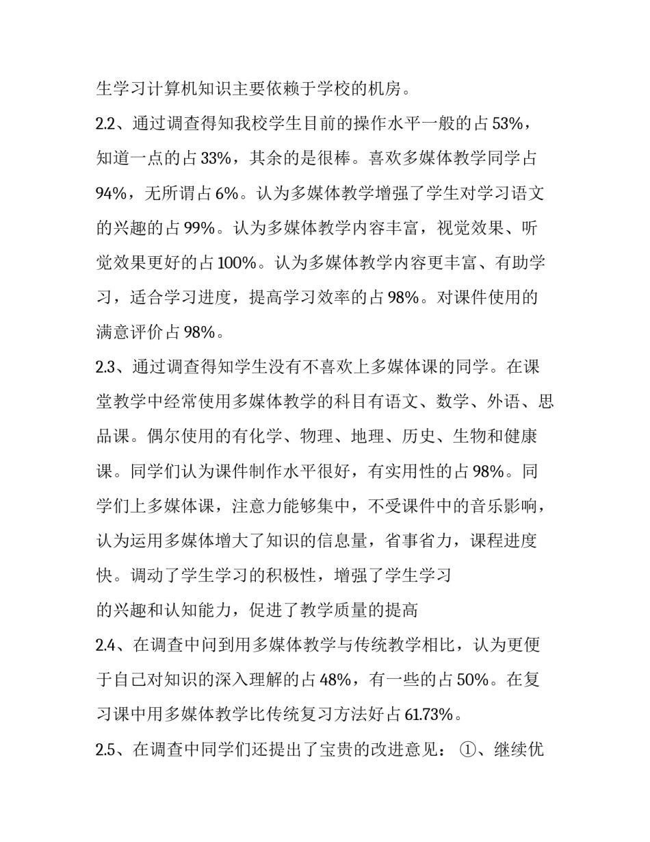 语文教学调查报告题目 语文老师调查报告(十五篇)_第2页