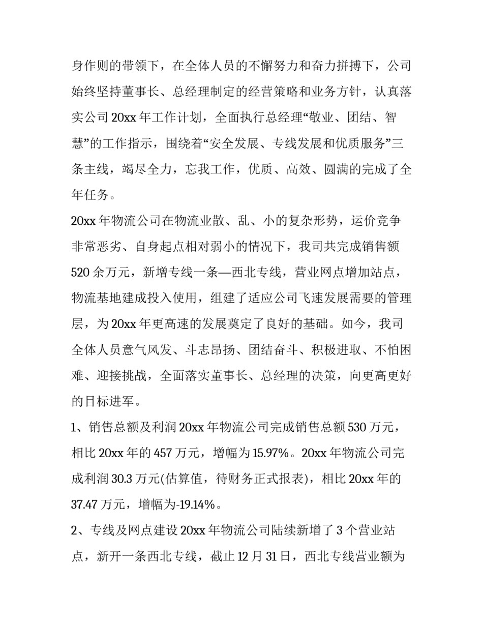 最新物业年终工作总结报告 物业年终工作总结(13篇)_第3页