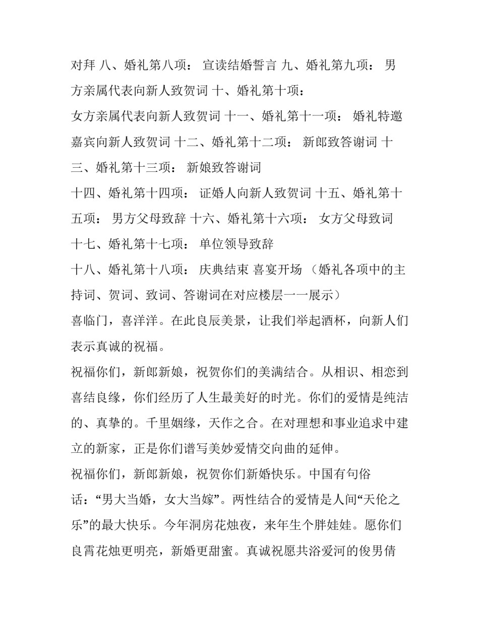 2023年农村的婚礼主持词 2023年农村婚礼主持词(七篇)_第2页