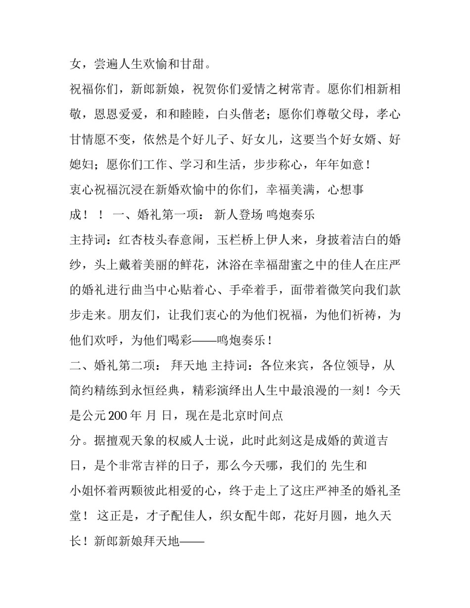 2023年农村的婚礼主持词 2023年农村婚礼主持词(七篇)_第3页