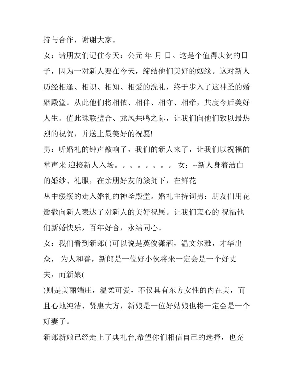 2023年婚礼蛋糕主持词 婚礼蛋糕仪式台词(5篇)_第2页