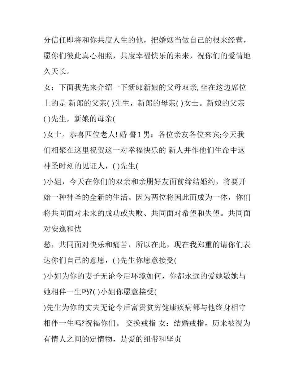 2023年婚礼蛋糕主持词 婚礼蛋糕仪式台词(5篇)_第3页
