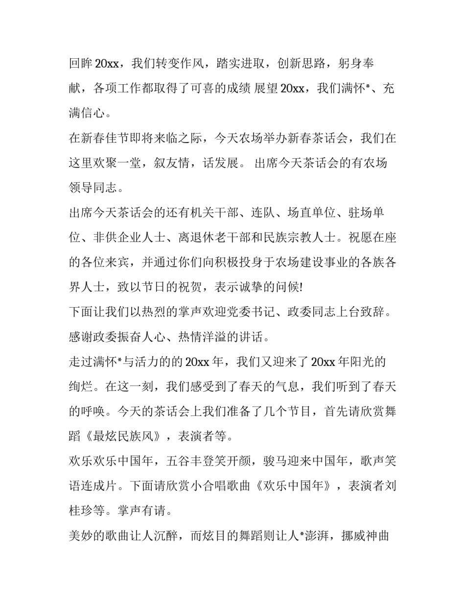 军营茶话会主持词(二十三篇)_第2页