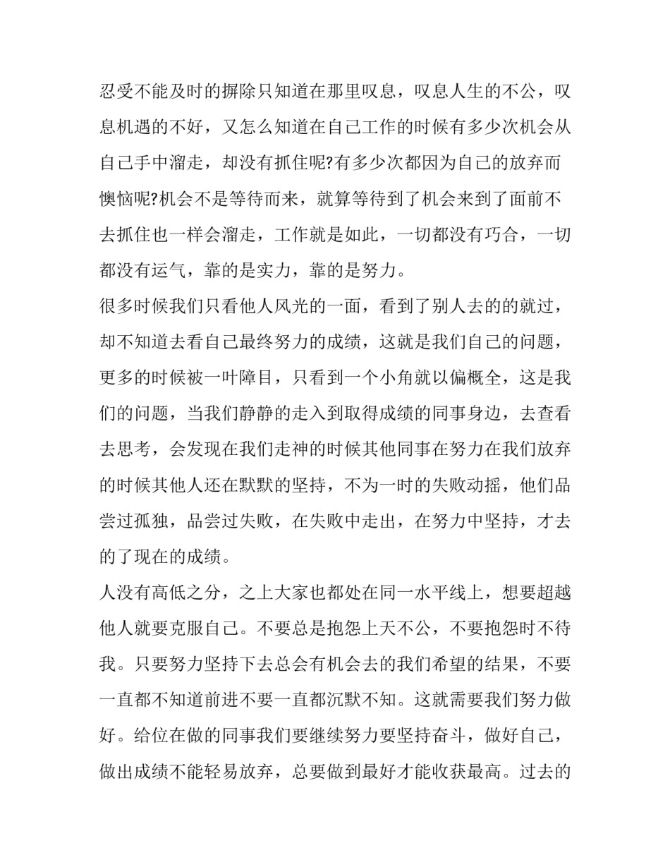 2023年民政局事业单位员工年会发言稿简短(八篇)_第2页