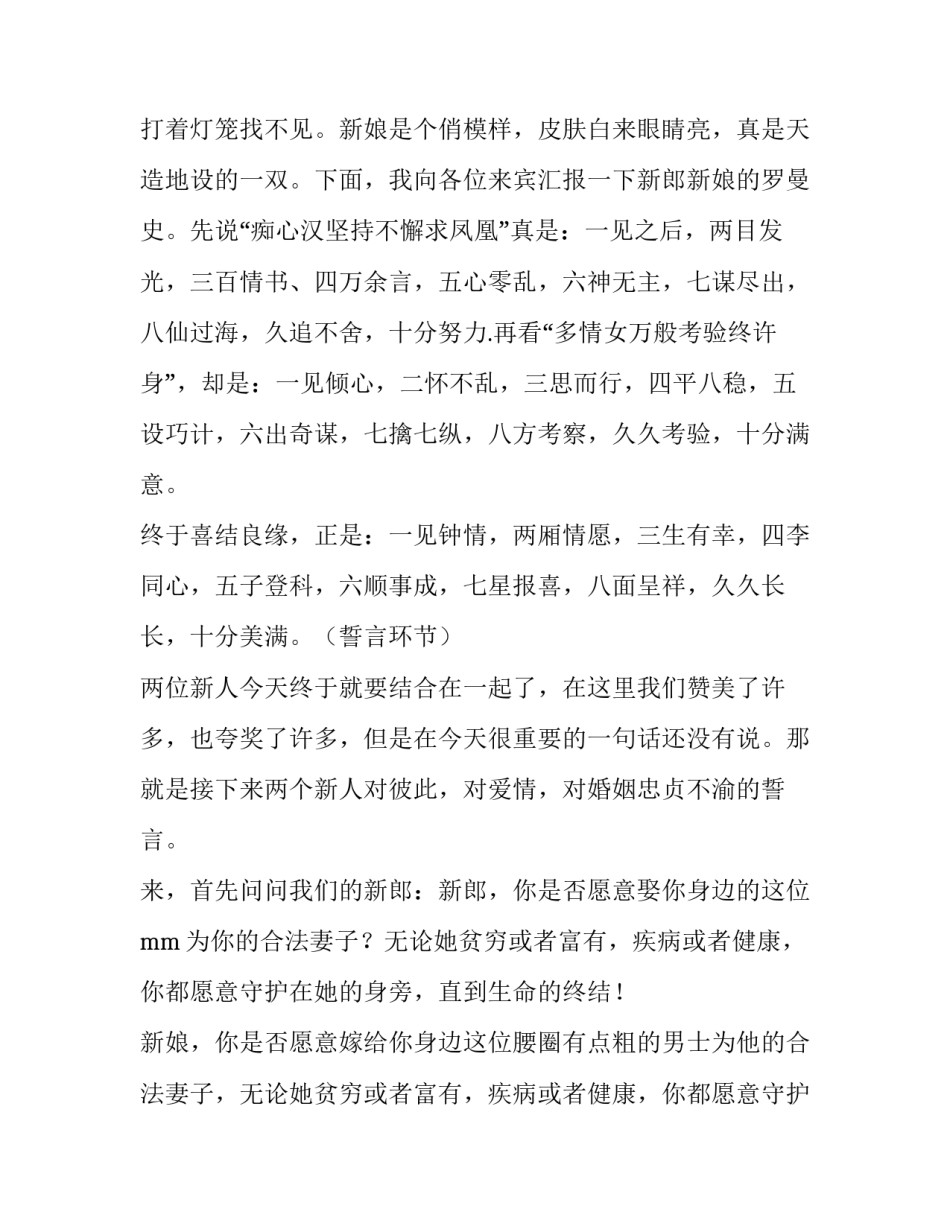 2023年农村婚礼主持词简洁版开场白 农村婚礼开场白台词 简短(五篇)_第3页