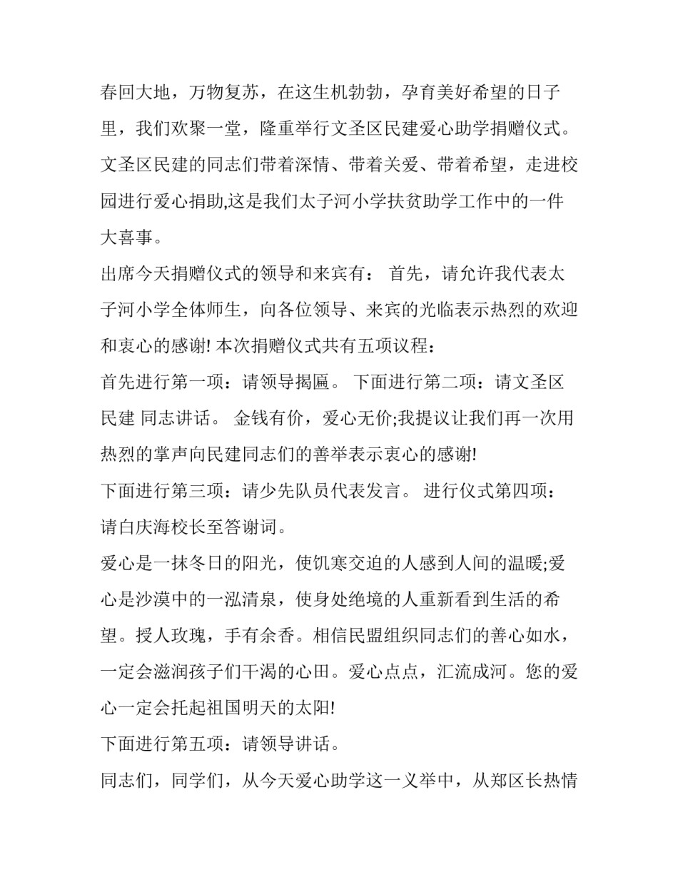 爱心活动主持稿(20篇)_第3页