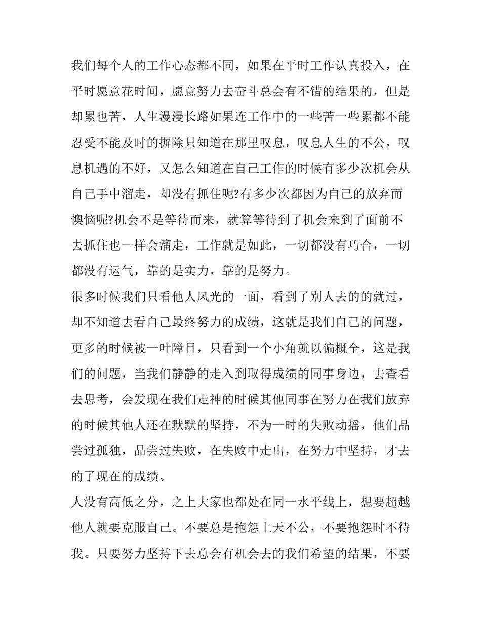 民政局事业单位员工年会发言稿范文 民政局事业单位员工年会发言稿范文图片(8篇)_第2页