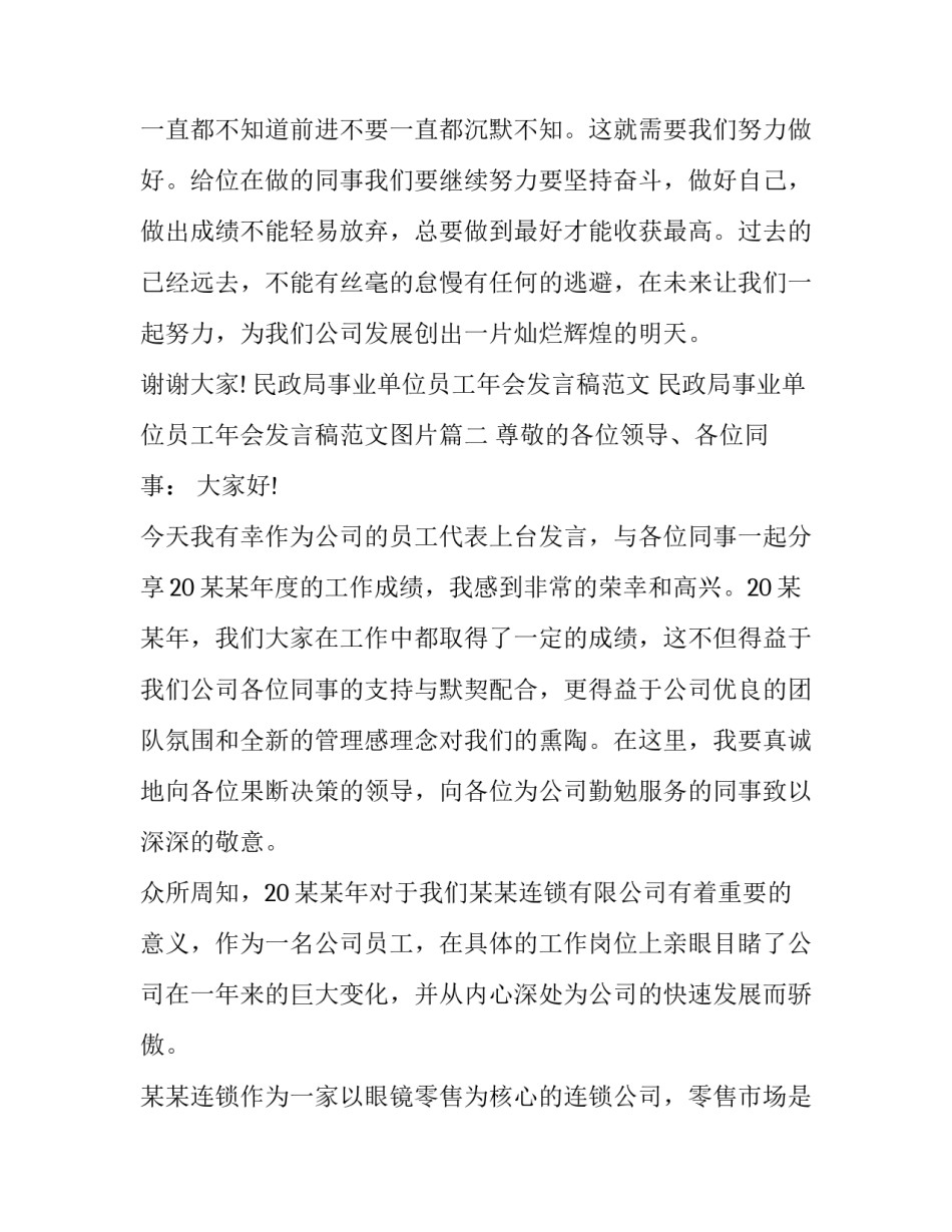 民政局事业单位员工年会发言稿范文 民政局事业单位员工年会发言稿范文图片(8篇)_第3页