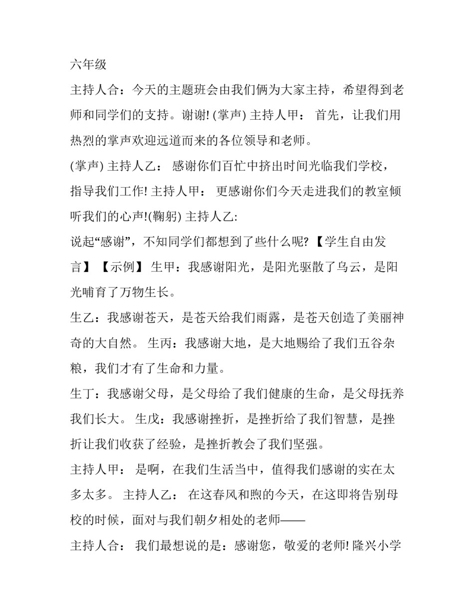 最新教师节教师活动主持词(7篇)_第3页