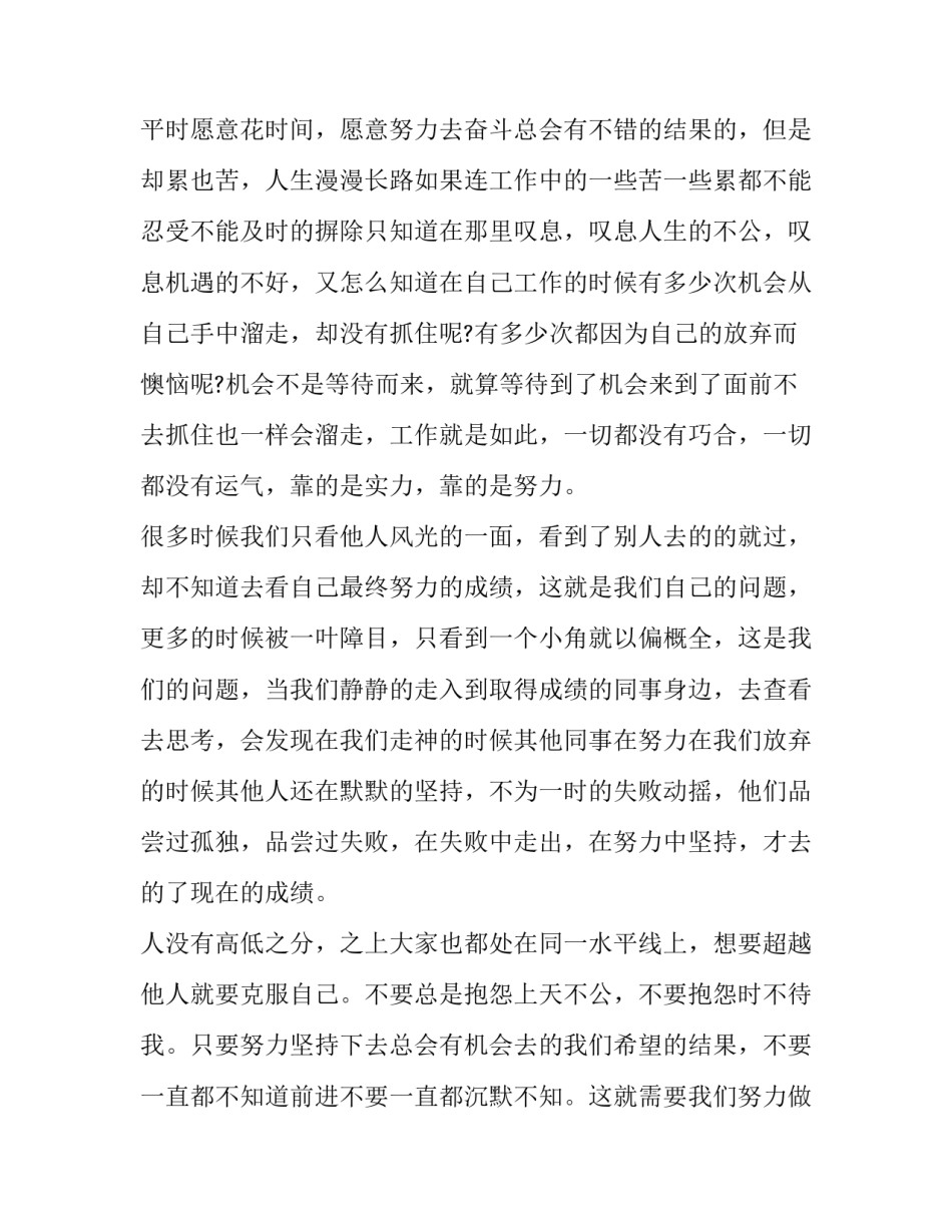 事业单位个人发言稿 事业单位发言稿格式(八篇)_第2页