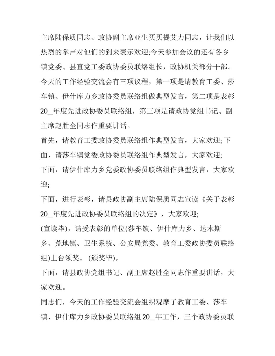 经验交流会议主持词 工作经验交流座谈会主持词(12篇)_第2页
