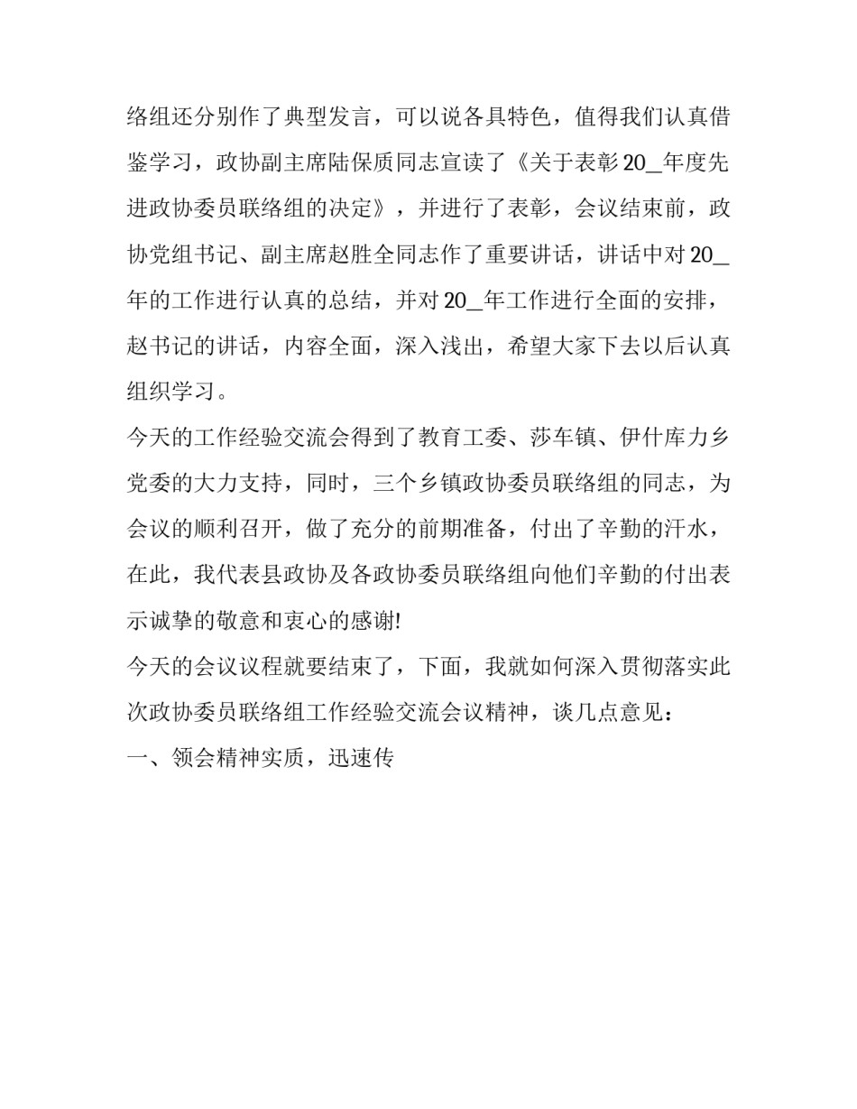 经验交流会议主持词 工作经验交流座谈会主持词(12篇)_第3页
