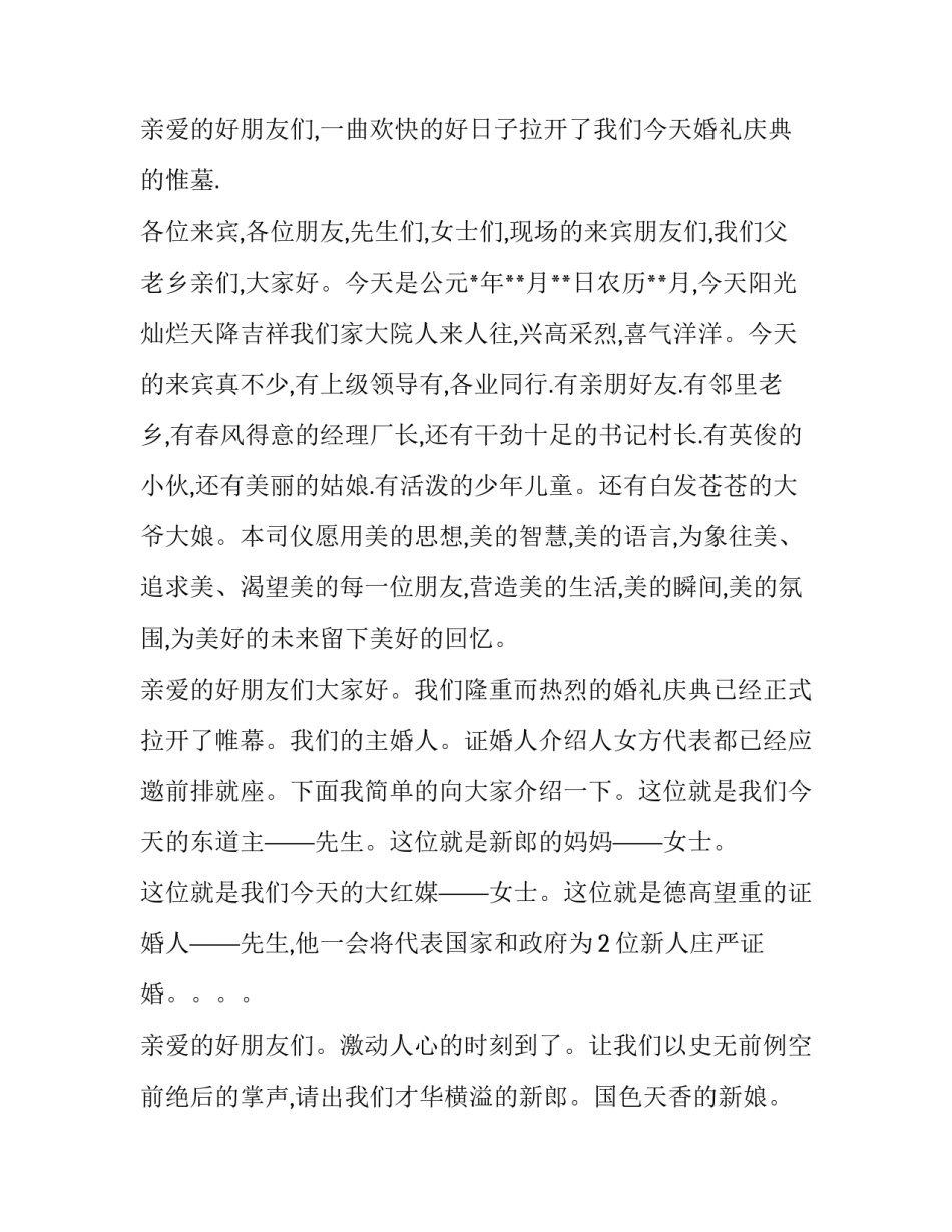 2023年接亲主持词 新娘家(8篇)_第2页