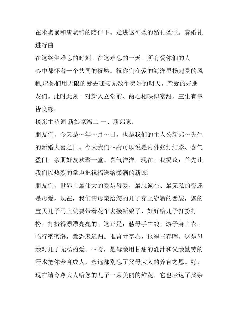 2023年接亲主持词 新娘家(8篇)_第3页
