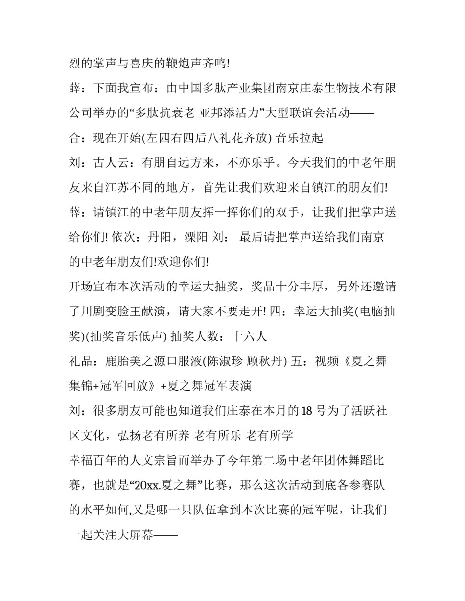 保健品会销主持人开场热场 保健品会销开场白(8篇)_第2页