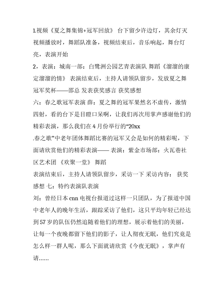 保健品会销主持人开场热场 保健品会销开场白(8篇)_第3页