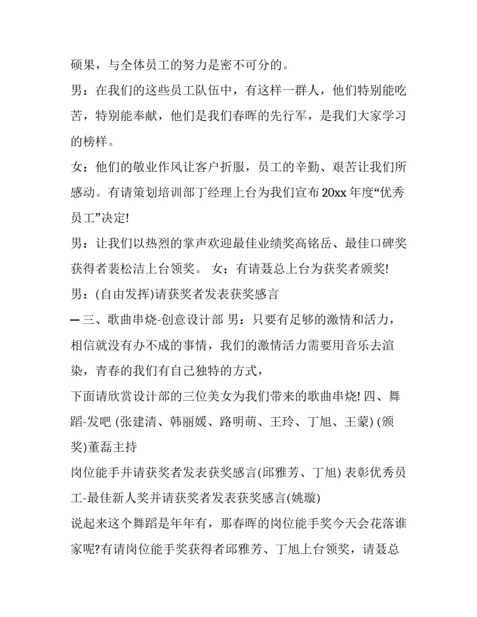 2023年公司联欢晚会主持词(二十篇)_第3页