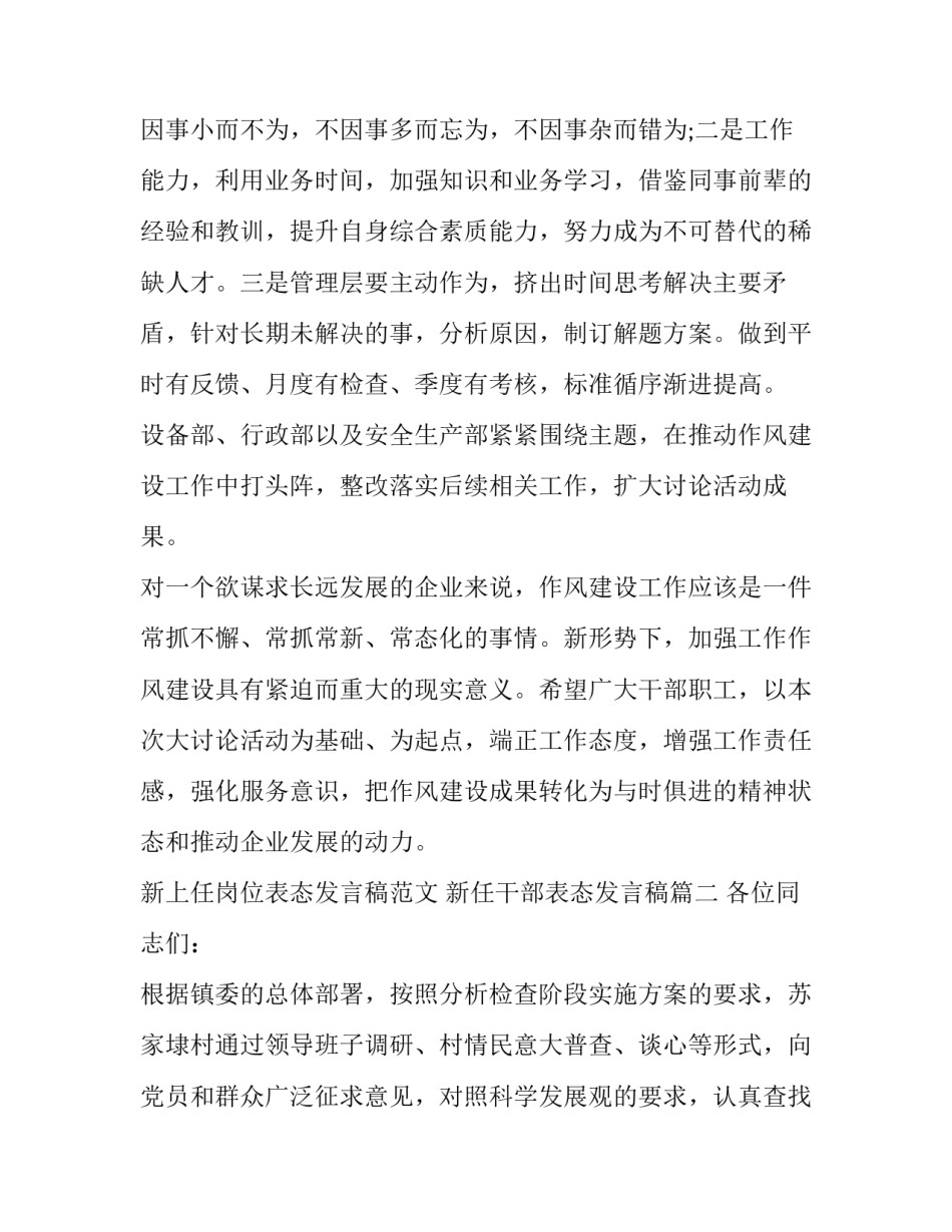 新上任岗位表态发言稿范文 新任干部表态发言稿(四篇)_第3页