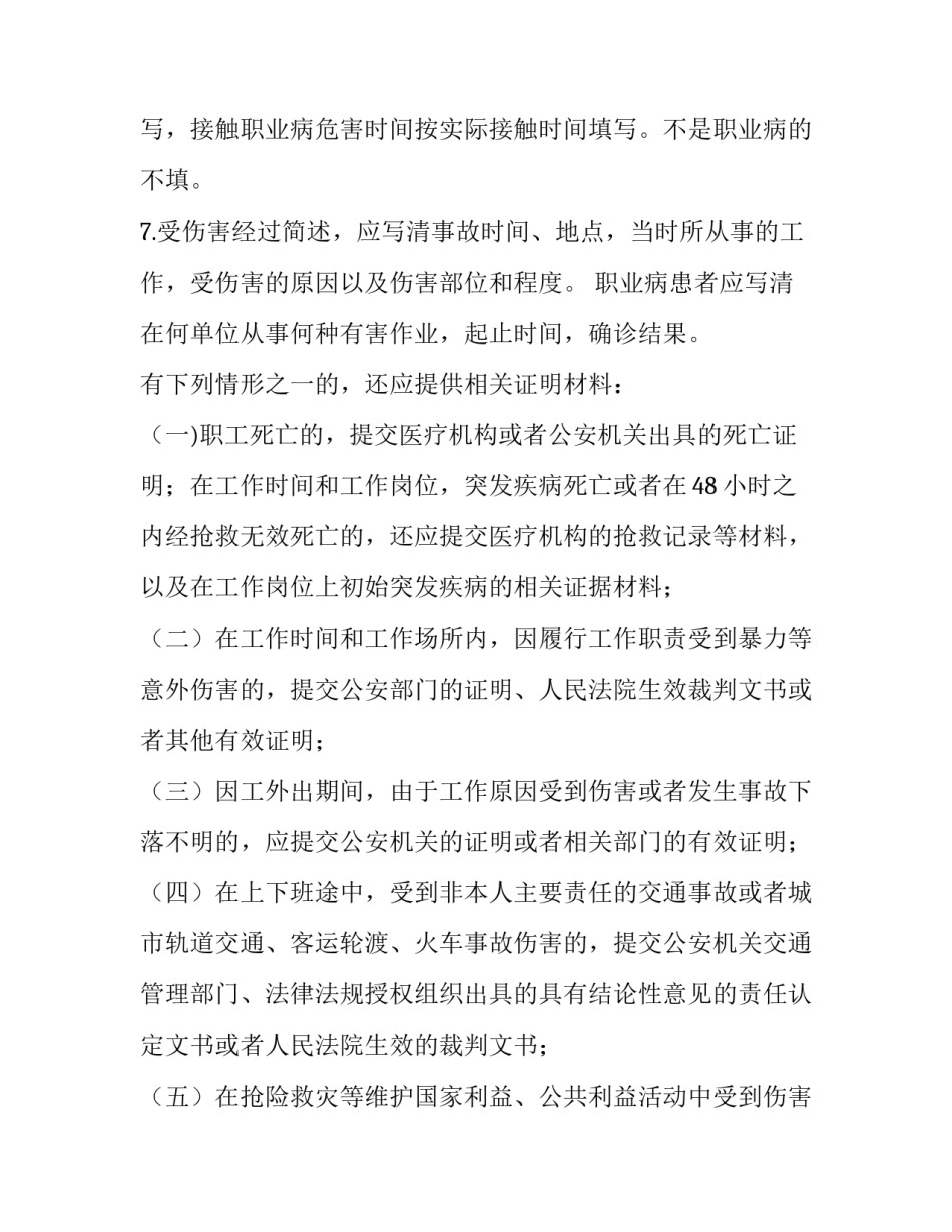 工伤认定申请表在哪下载 工伤认定申请表用人单位意见(20篇)_第2页
