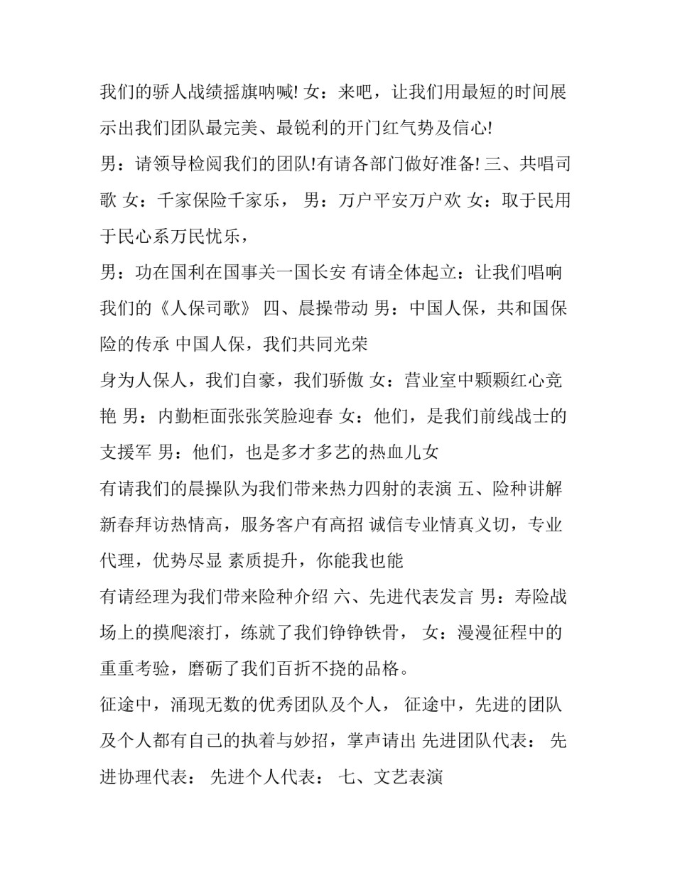 最新企业开门红主持词 公司开门红文案(七篇)_第2页