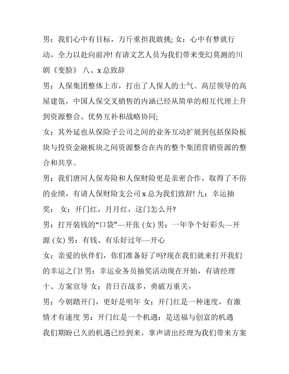 最新企业开门红主持词 公司开门红文案(七篇)_第3页