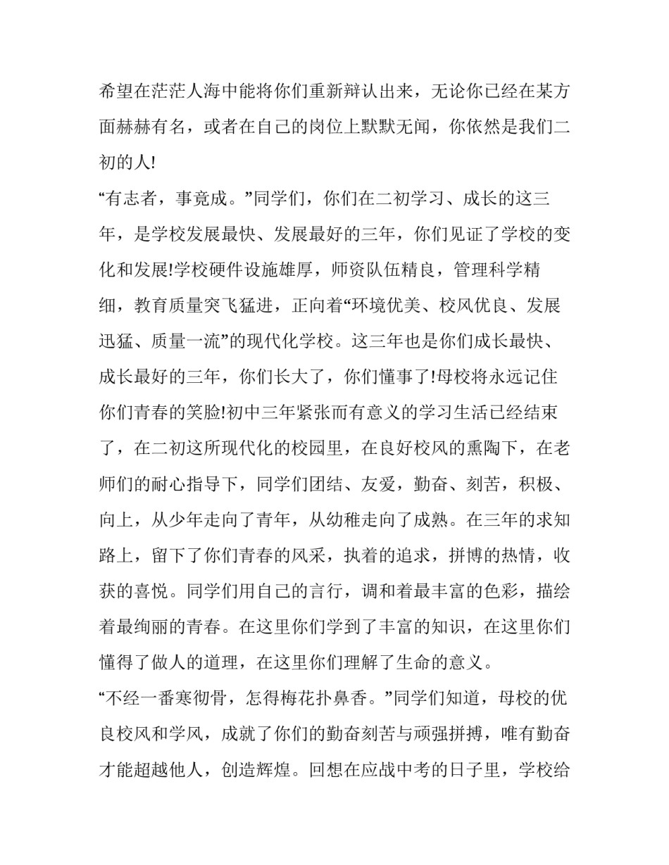 2023年领导毕业典礼讲话致辞稿简短 毕业会致辞(13篇)_第2页