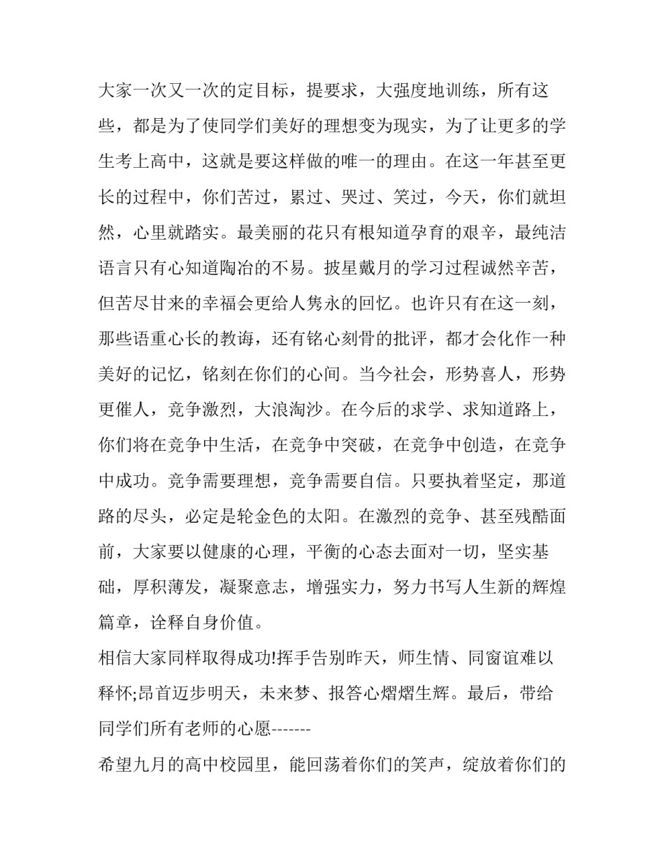 2023年领导毕业典礼讲话致辞稿简短 毕业会致辞(13篇)_第3页