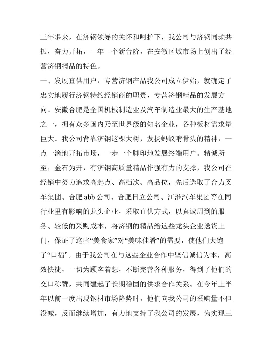 会议致辞发言稿文章格式 参加会议发言稿范文(三篇)_第2页