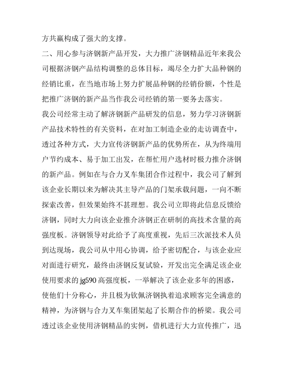 会议致辞发言稿文章格式 参加会议发言稿范文(三篇)_第3页