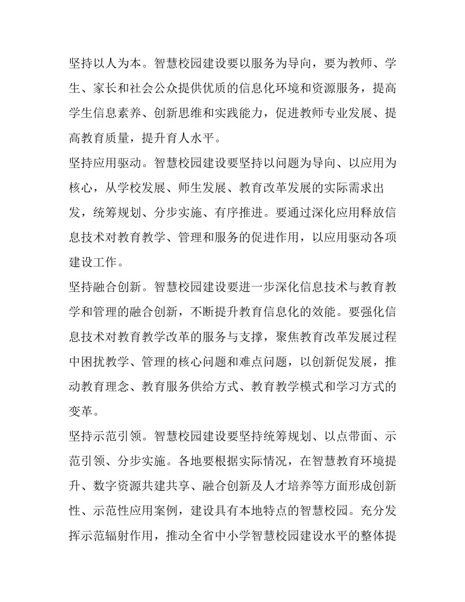智慧校园建设实施方案五篇论文 智慧校园建设实施方案五篇论文摘要(4篇)_第2页