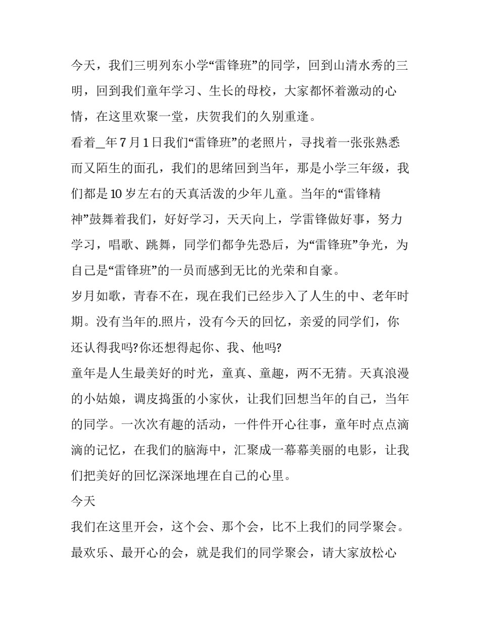 2023年小学生同学聚会简短发言 同学2023年聚会个人简短发言(12篇)_第3页