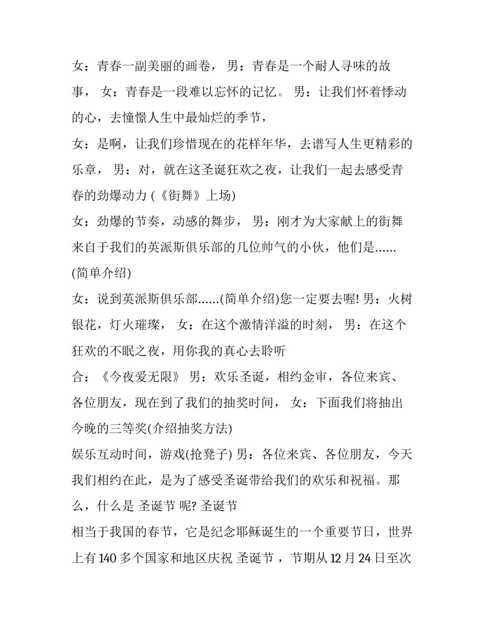 2023年大学圣诞晚会策划方案(五篇)_第2页