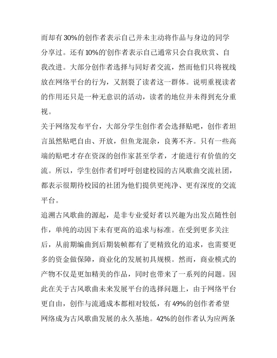 最新初中音乐教师年度考核述职报告 大学生现状调查报告(精选9篇)_第3页