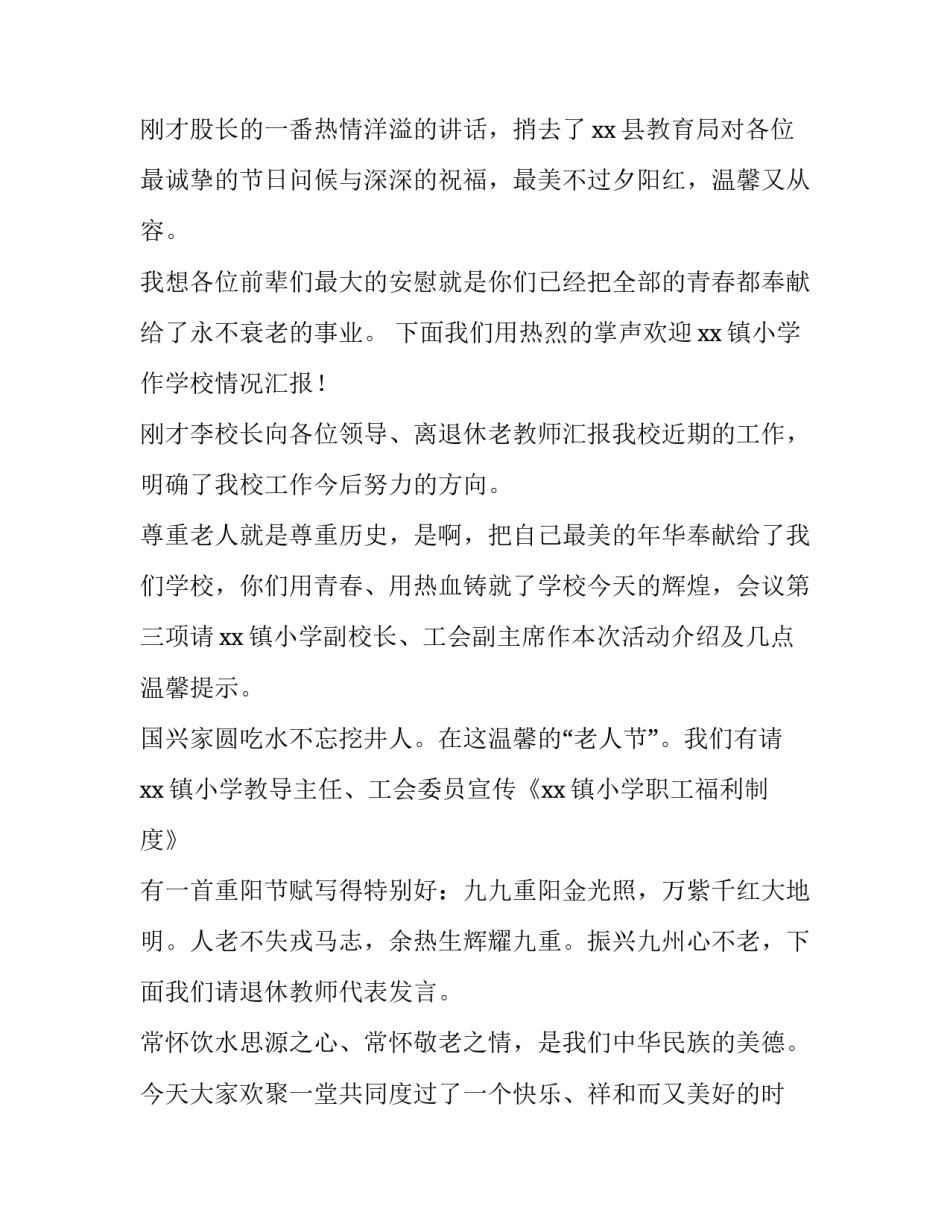 九九重阳节主持词结尾(6篇)_第2页