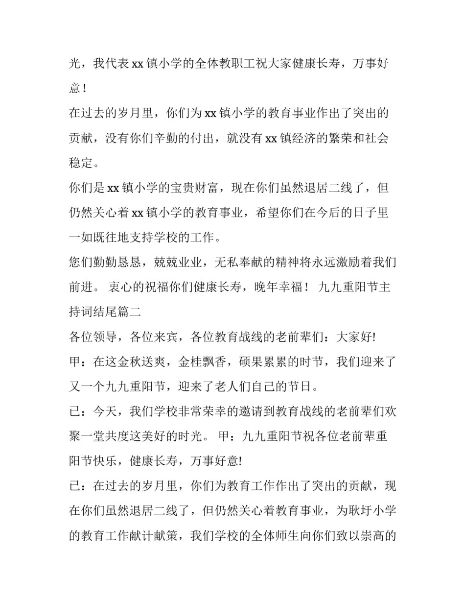 九九重阳节主持词结尾(6篇)_第3页