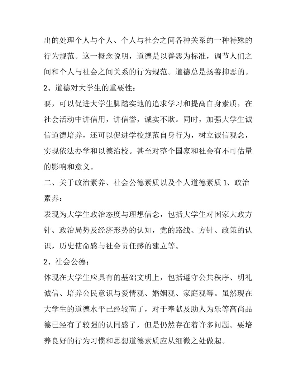最新大学生思想现状调查报告 大学生现状调查报告(通用7篇)_第2页