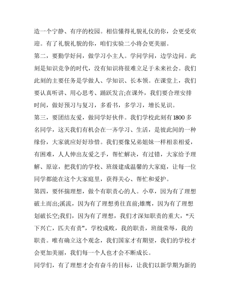 开学典礼教师代表发言稿小学 开学典礼教师发言稿小学春季(十一篇)_第2页