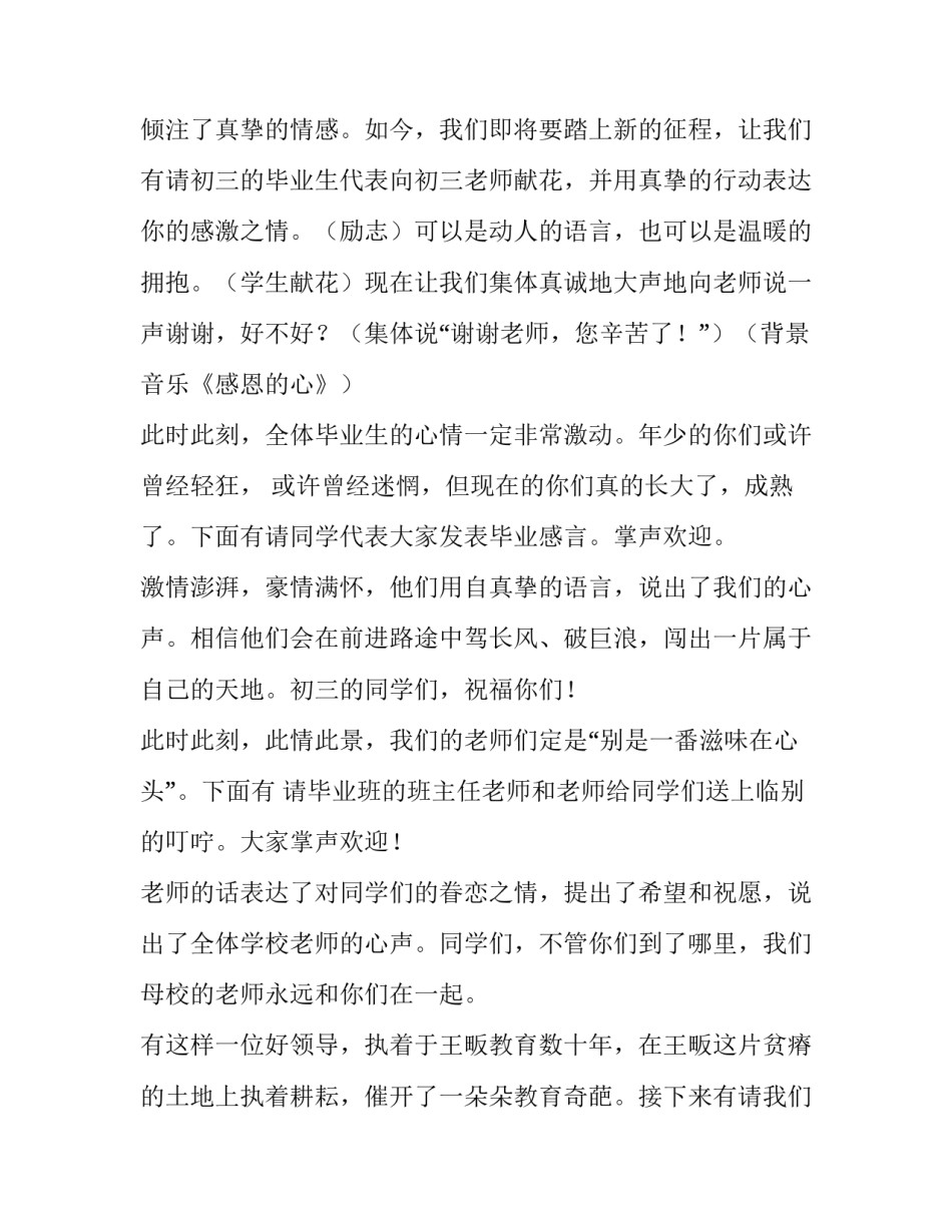 最新初中毕业典礼主持词单人(七篇)_第3页
