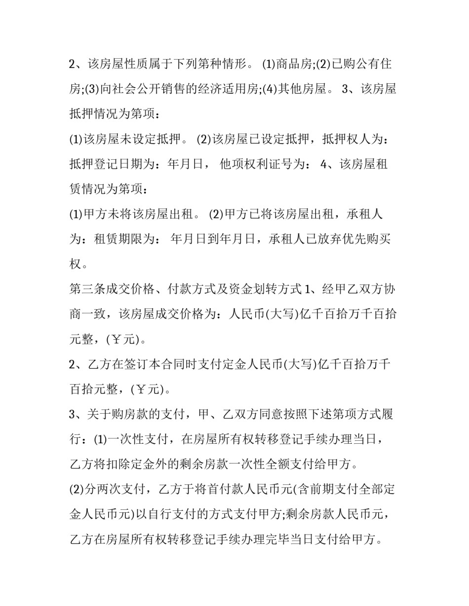 2023年不动产借款抵押合同(22篇)_第2页